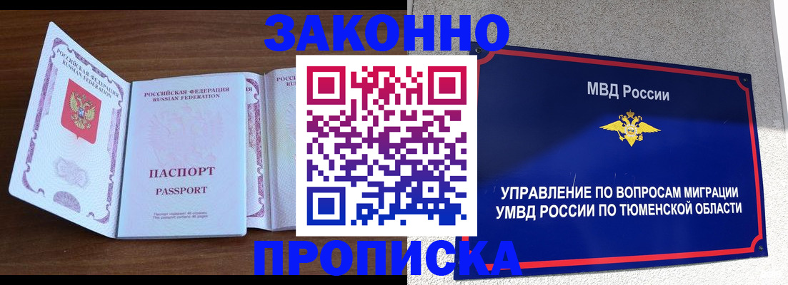 временная регистрация законно в Струнино