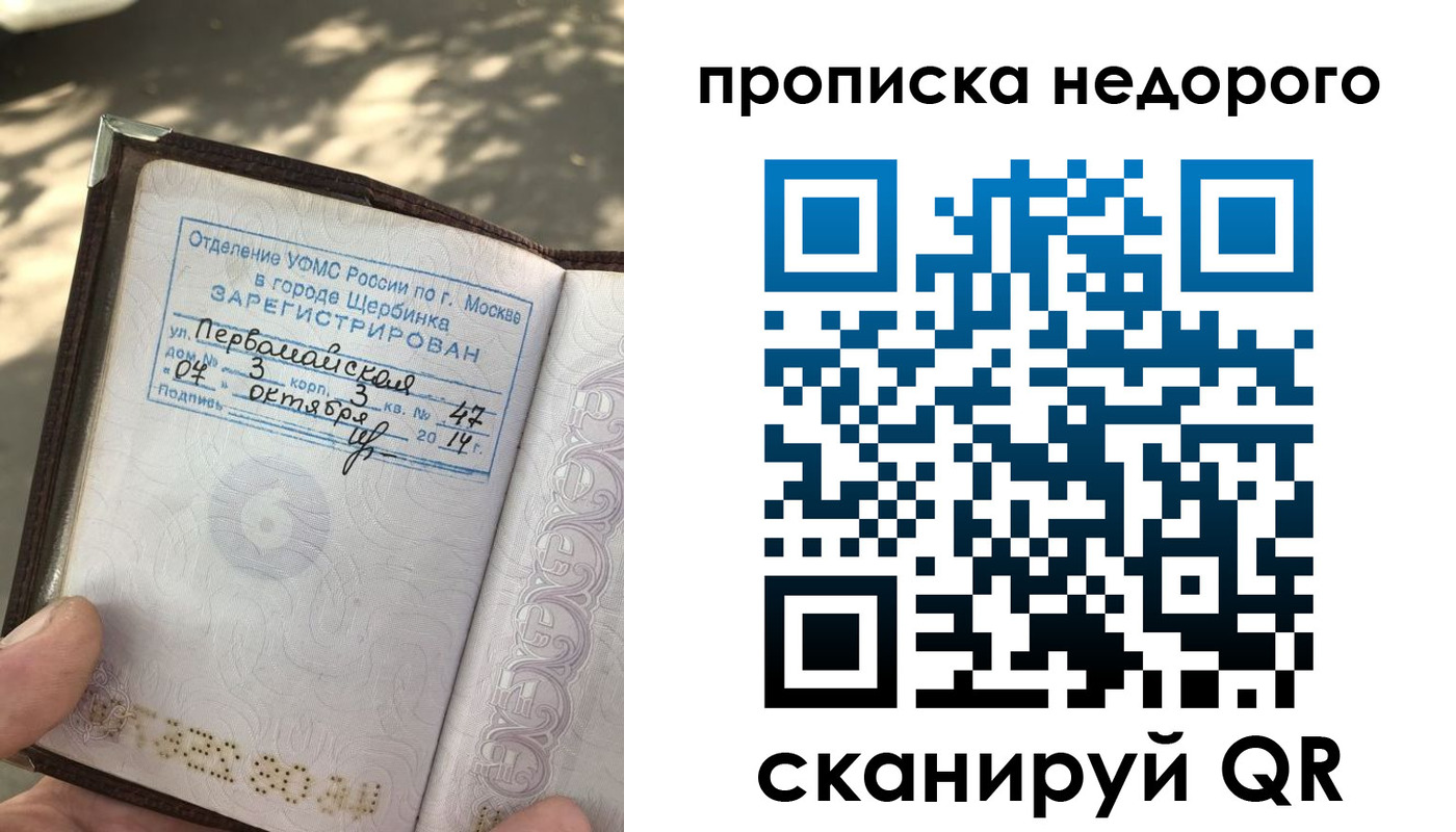 прописка для военкомата в Струнино