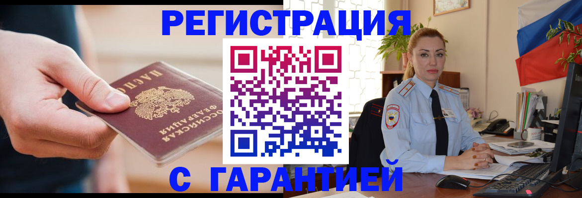 временная регистрация гарантия в Струнино