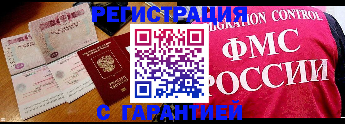 прописка гарантия в Струнино