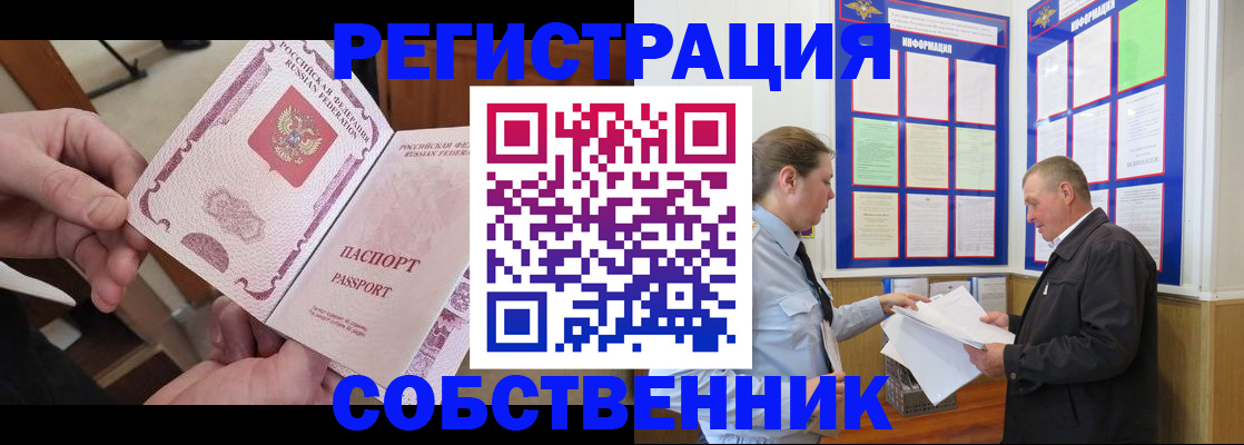 прописка от собственника в Струнино