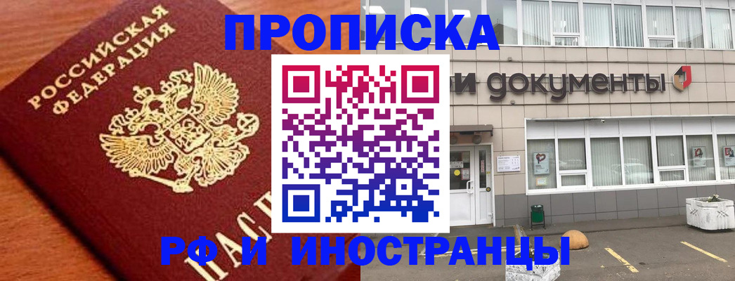 прописка в Струнино